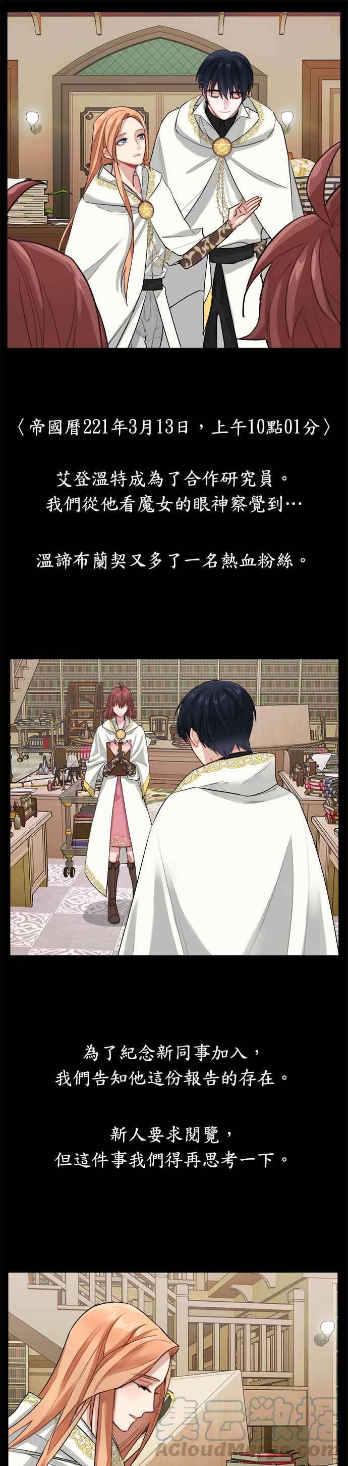 魔女新婚日记8话