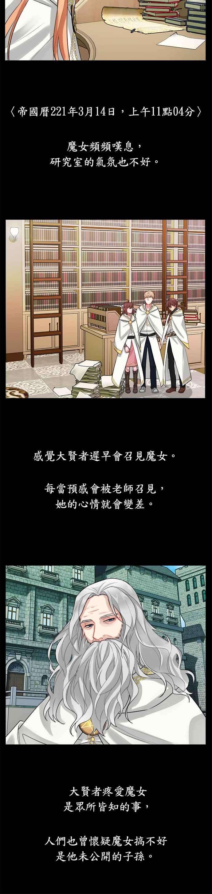 魔女新婚日记8话