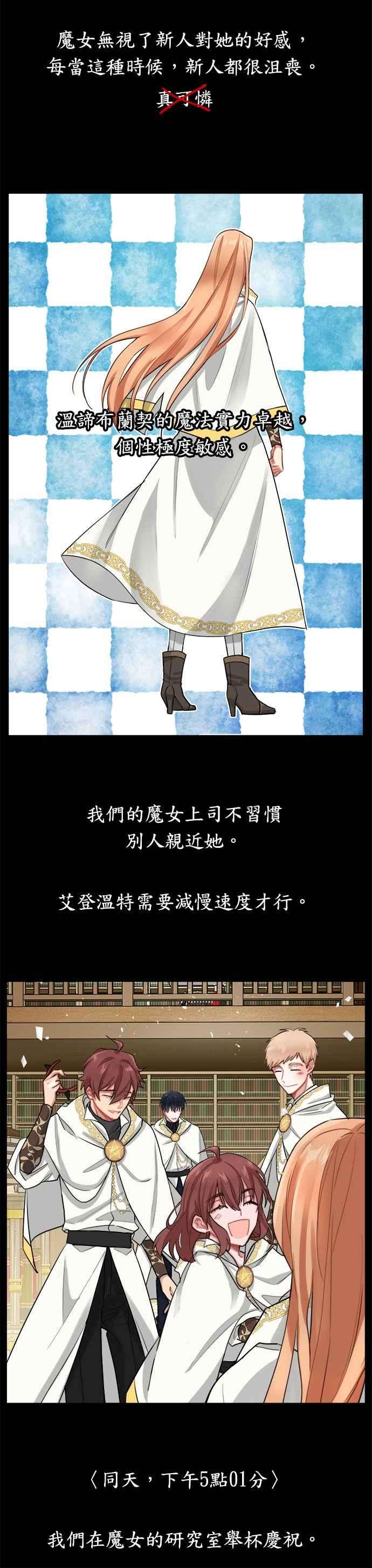 魔女新婚日记8话