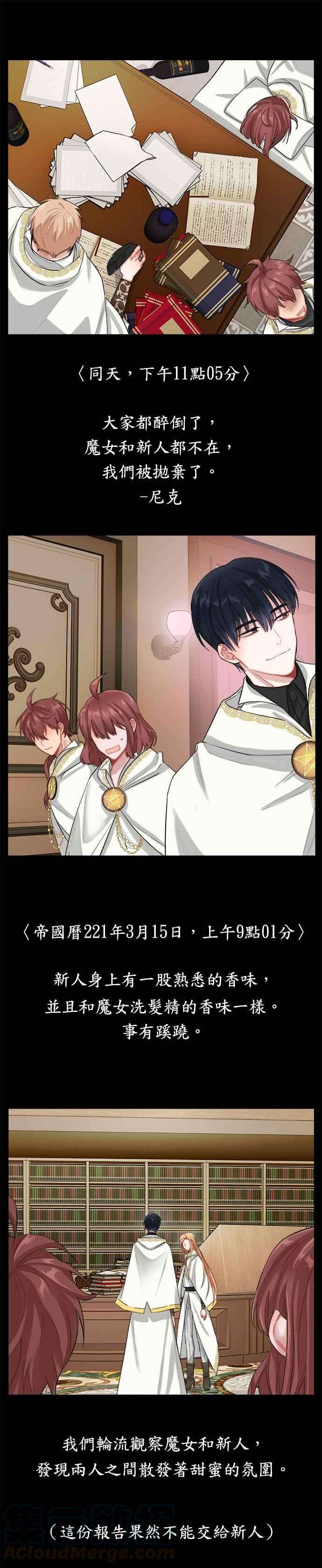 魔女新婚日记8话