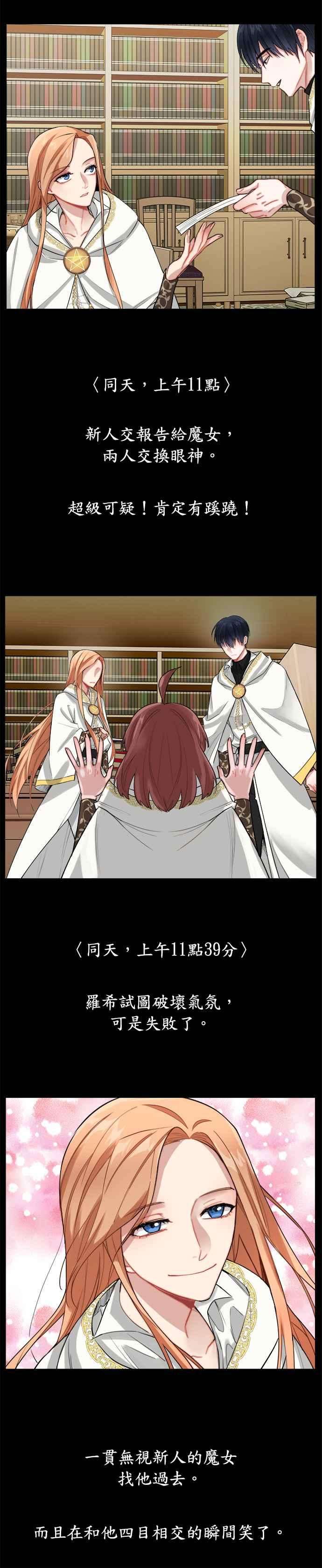 魔女新婚日记8话