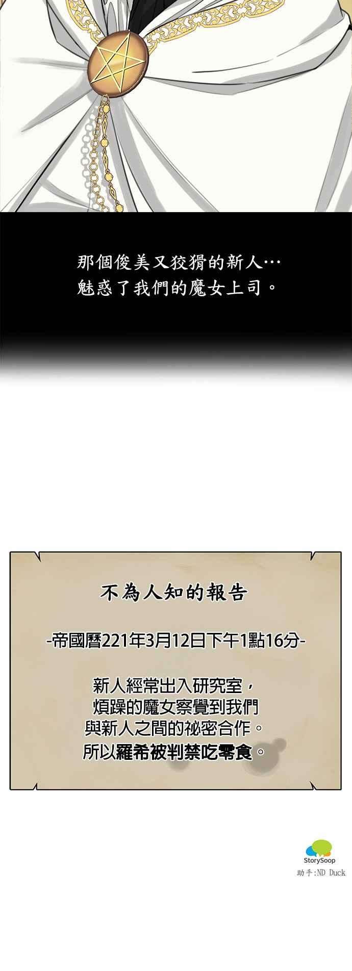 魔女新婚日记8话