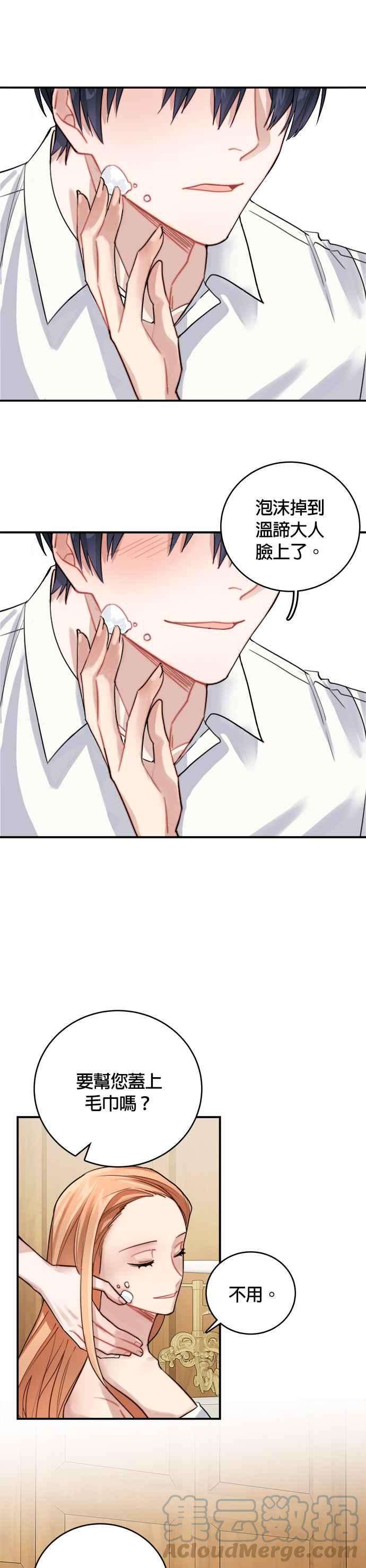 魔女新婚日记8话
