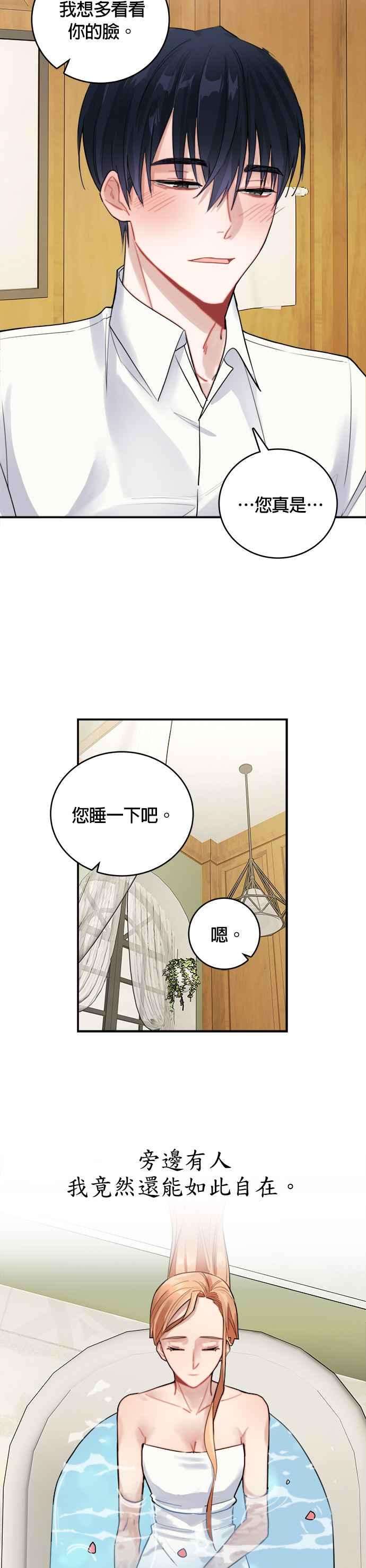 魔女新婚日记8话