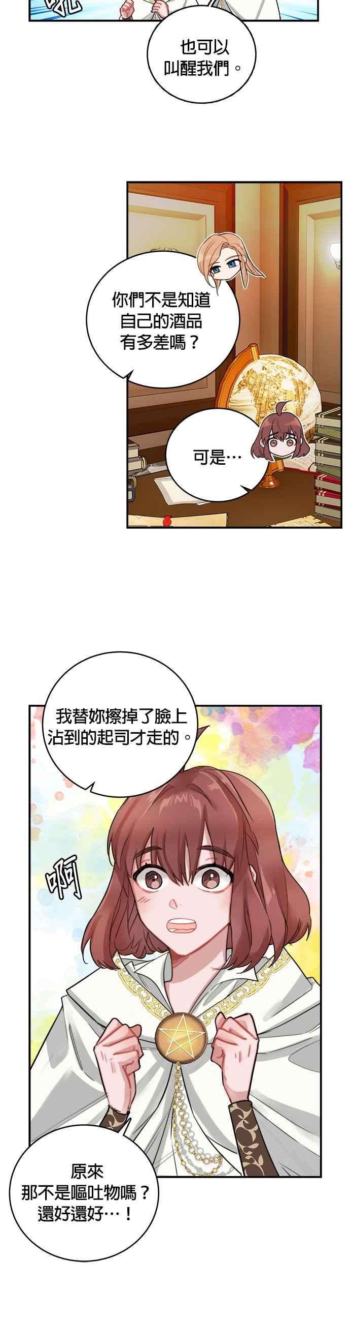 魔女新婚日记8话