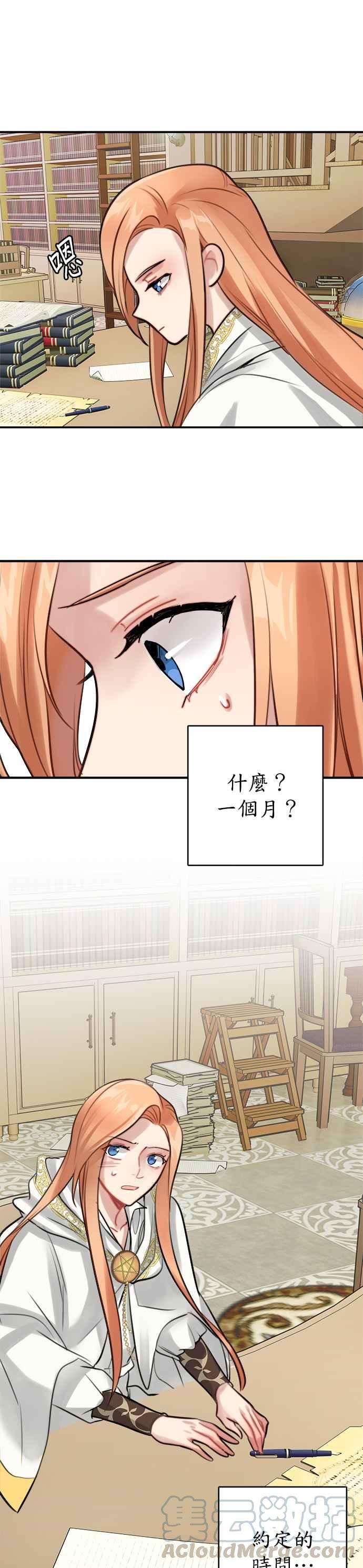 魔女新婚日记9话