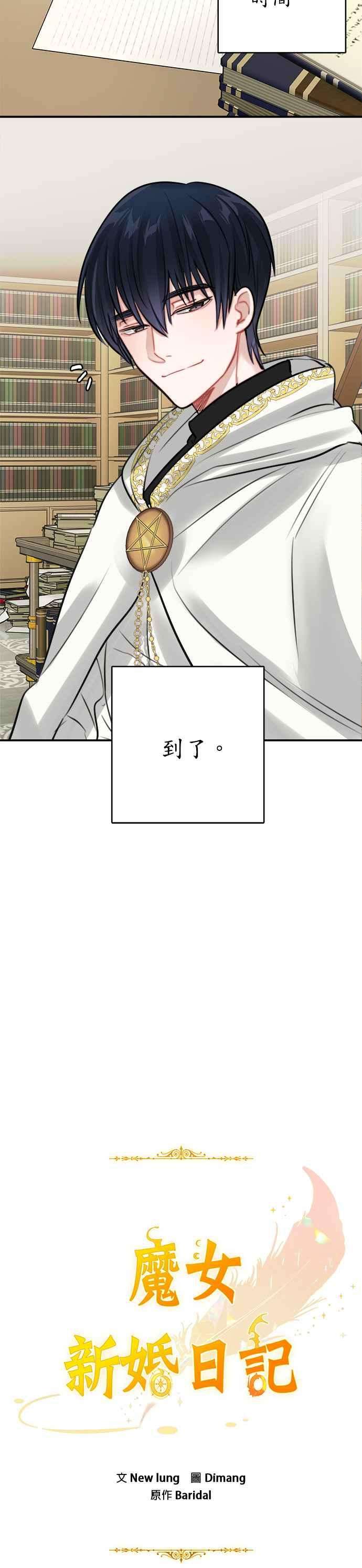 魔女新婚日记9话