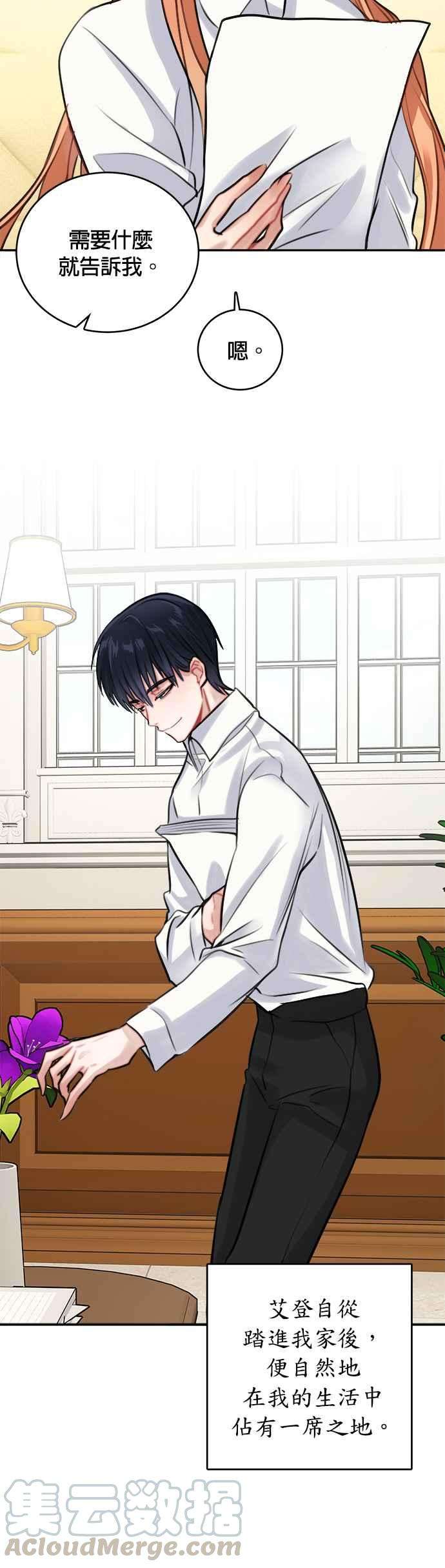 魔女新婚日记9话