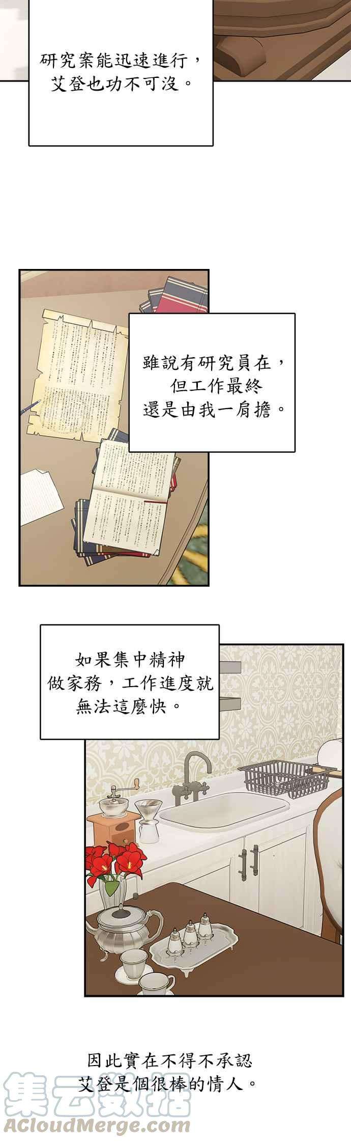 魔女新婚日记9话