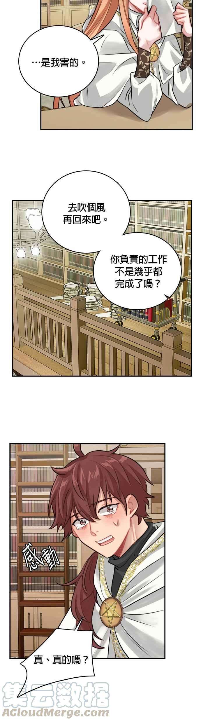 魔女新婚日记9话