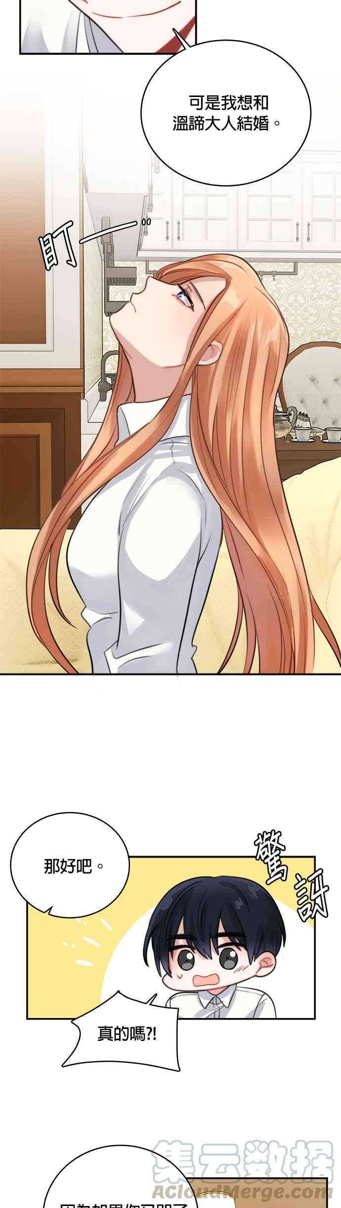 魔女新婚日记9话