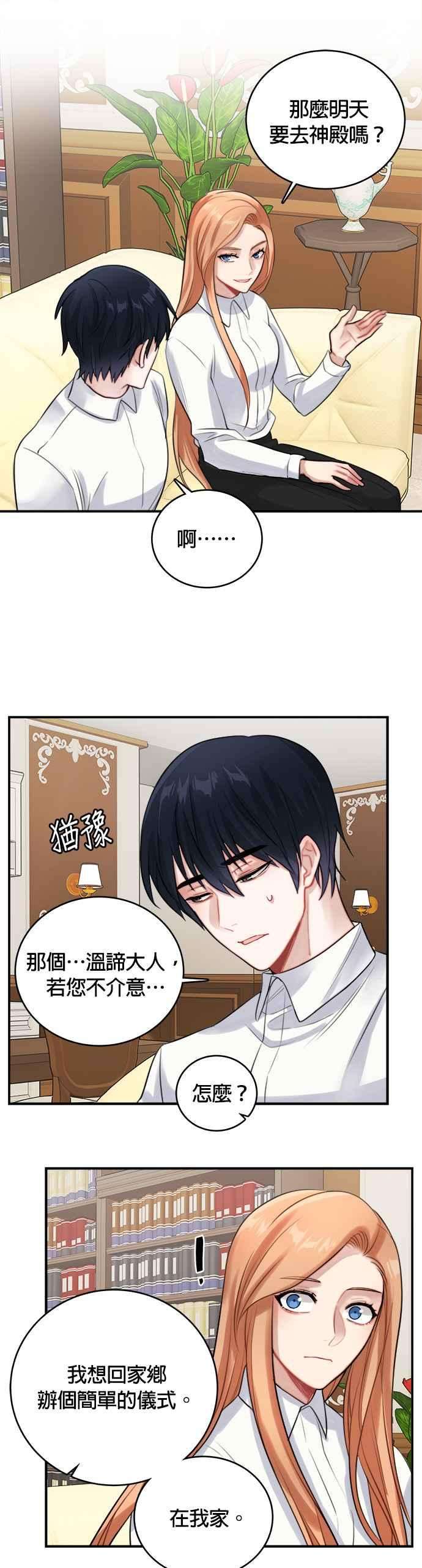 魔女新婚日记9话