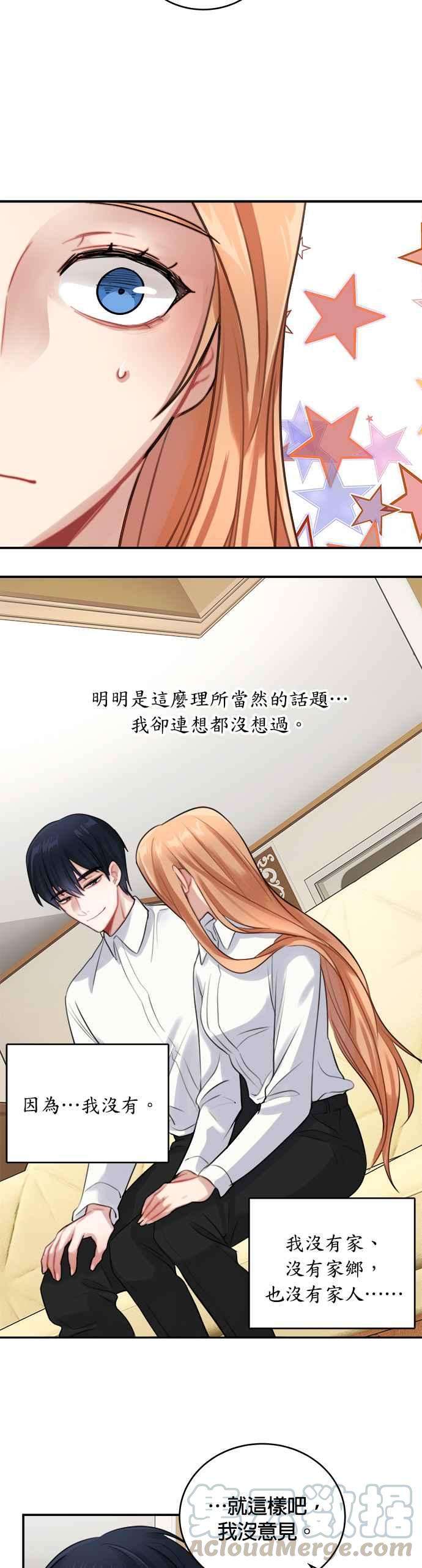 魔女新婚日记9话