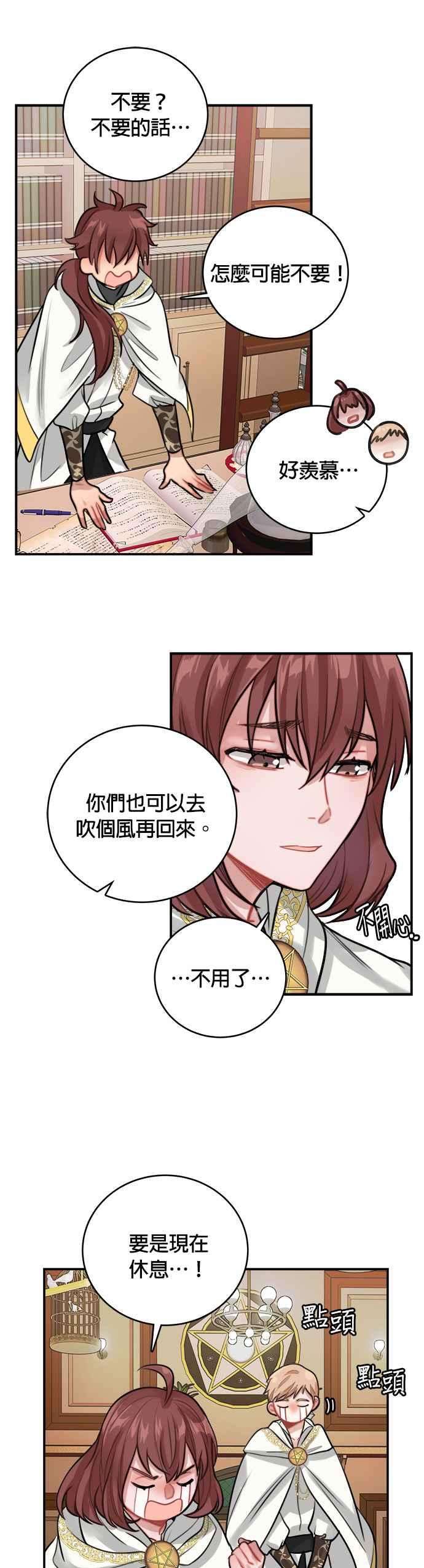 魔女新婚日记9话