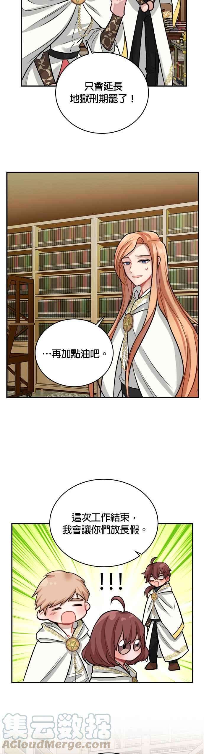 魔女新婚日记9话