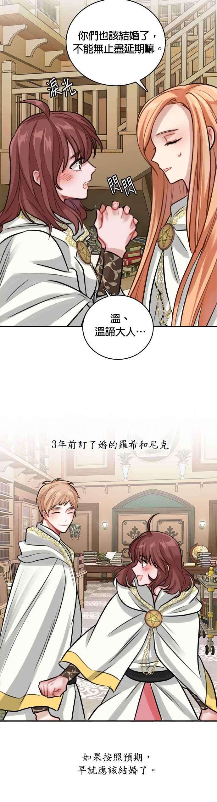魔女新婚日记9话
