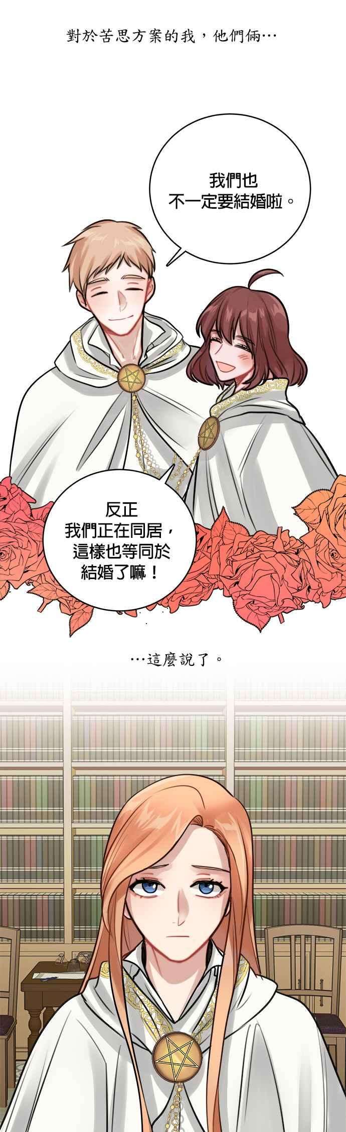 魔女新婚日记9话