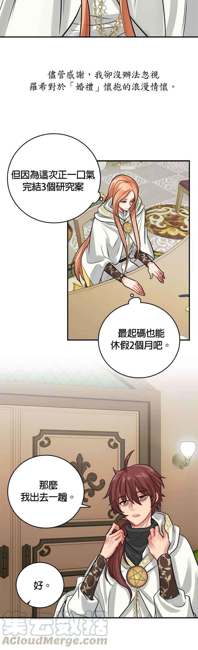 魔女新婚日记9话