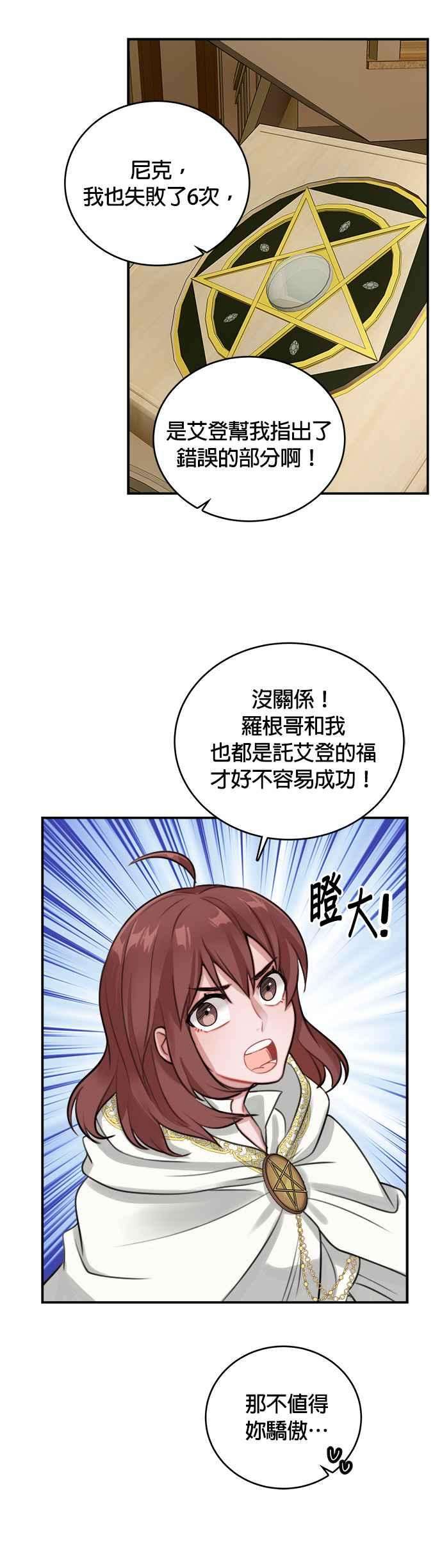 魔女新婚日记10话