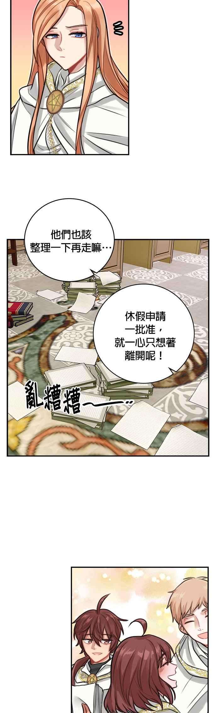 魔女新婚日记10话