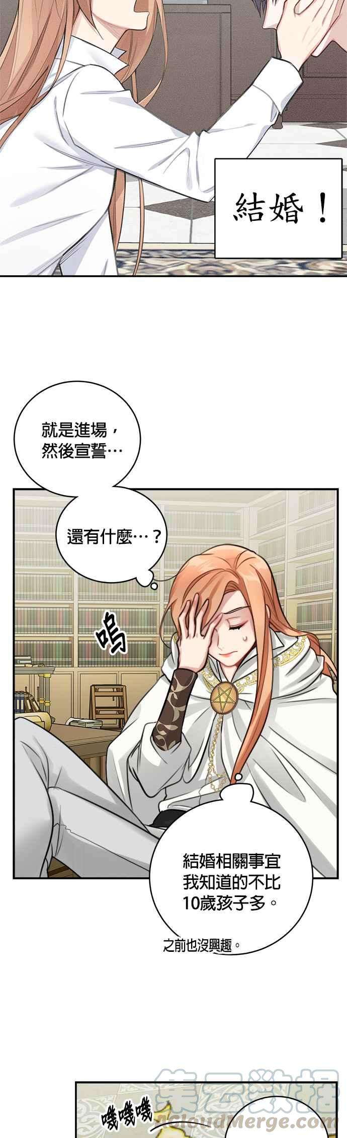 魔女新婚日记10话