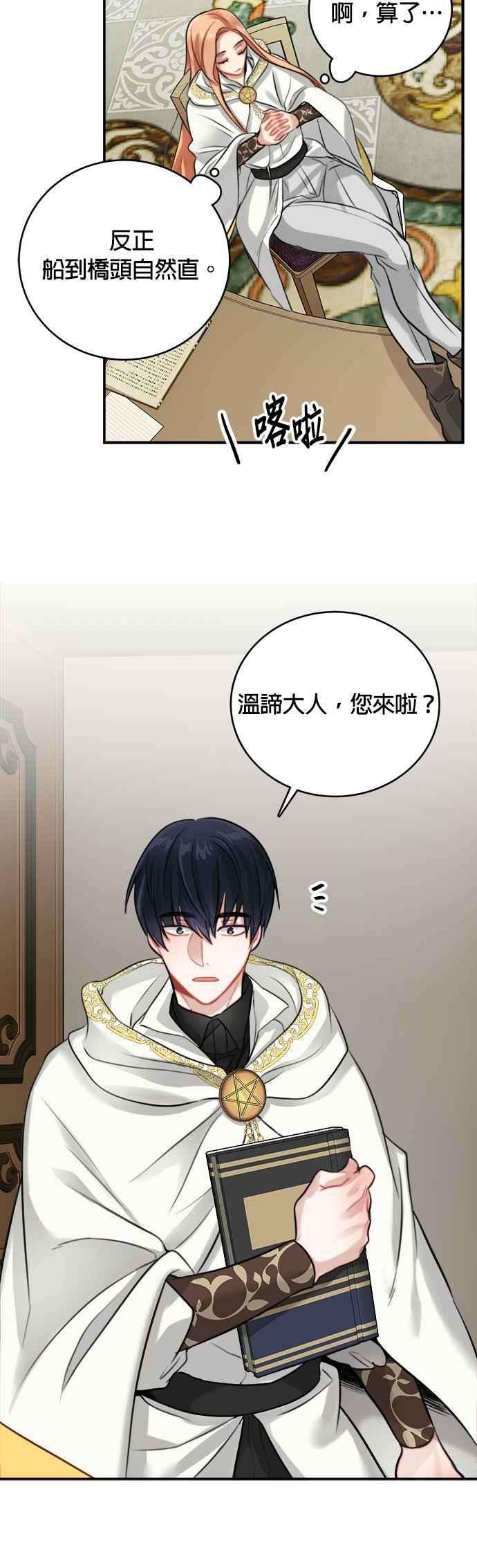 魔女新婚日记10话