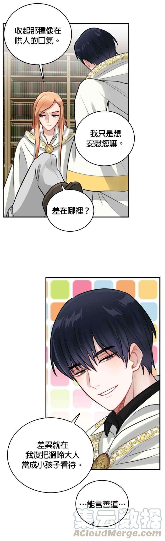 魔女新婚日记10话