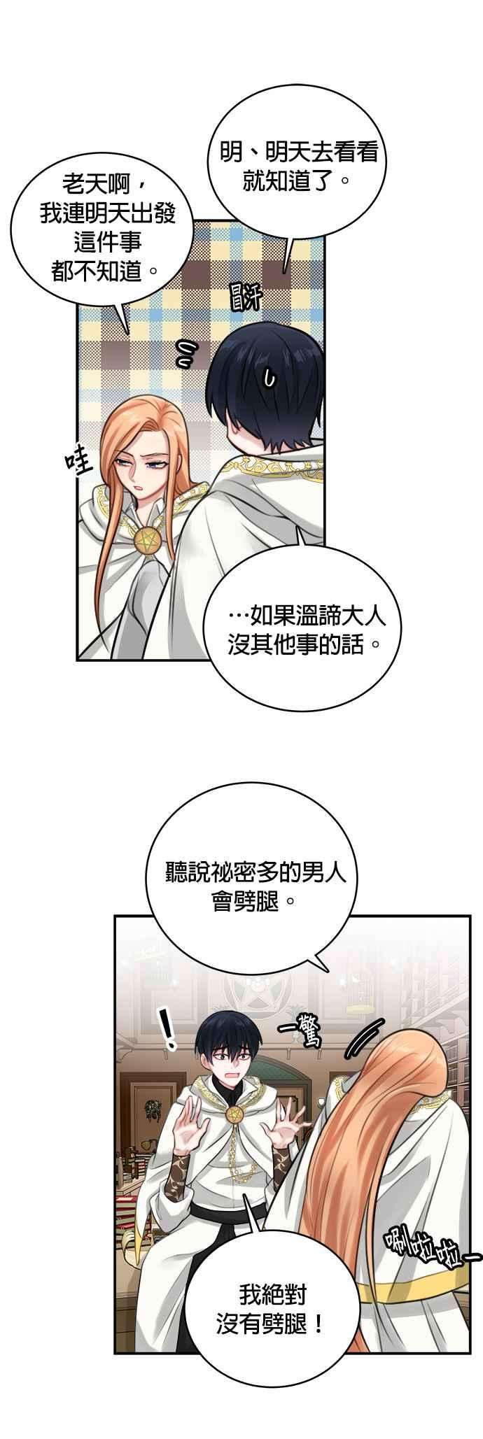 魔女新婚日记10话
