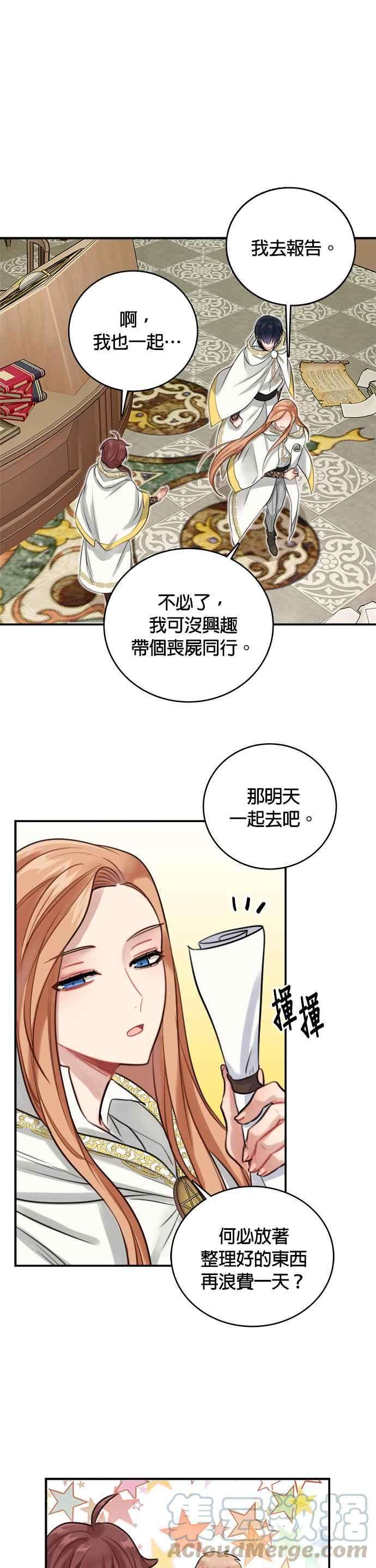 魔女新婚日记10话