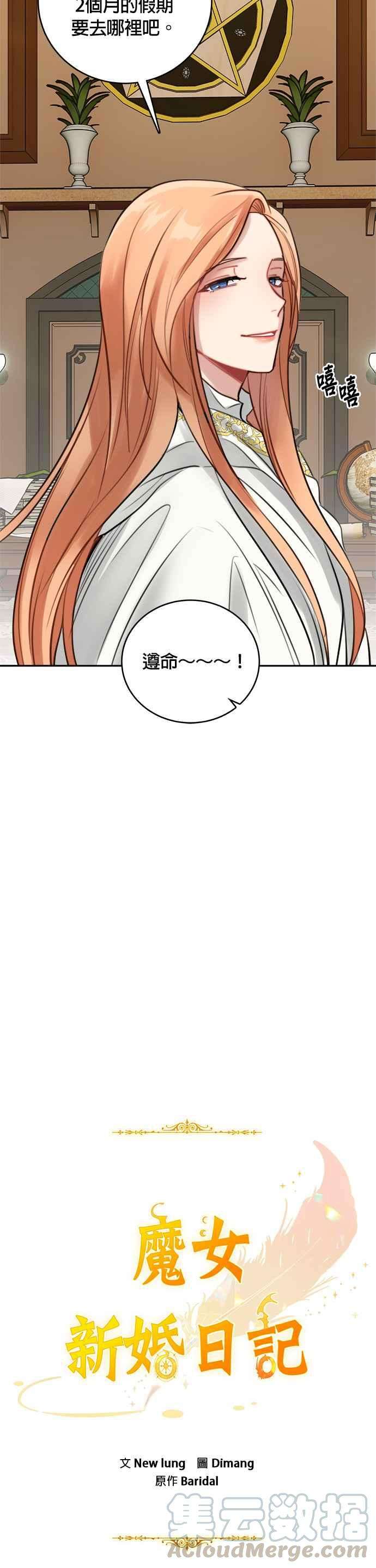 魔女新婚日记10话