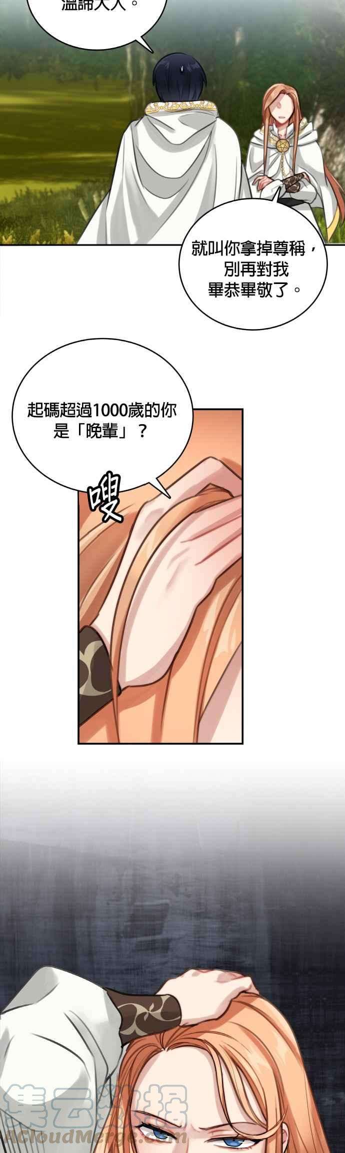 魔女新婚日记11话