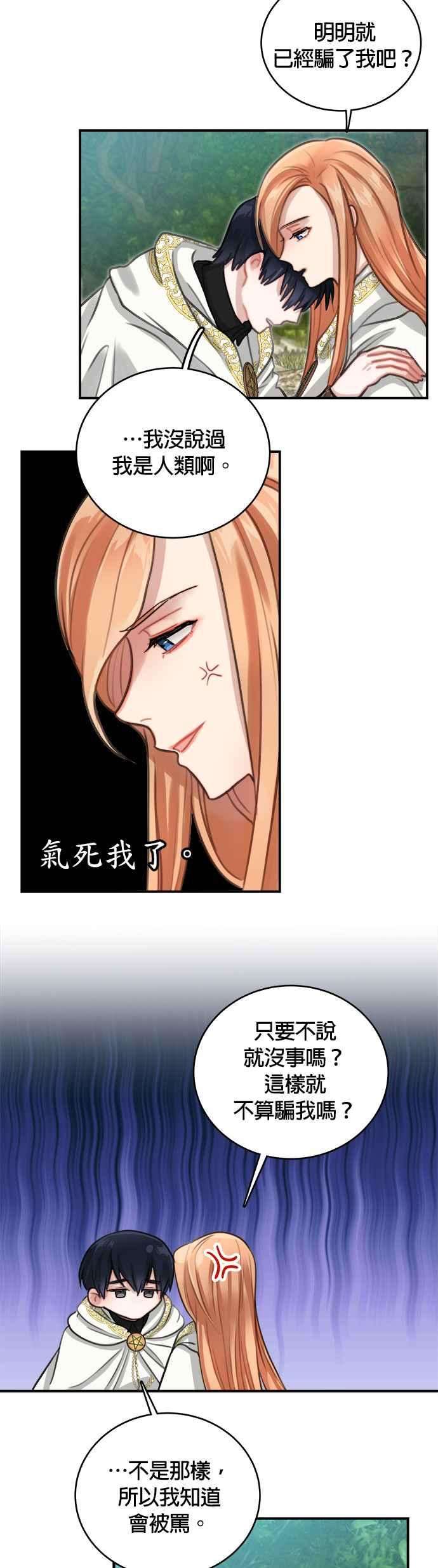 魔女新婚日记11话