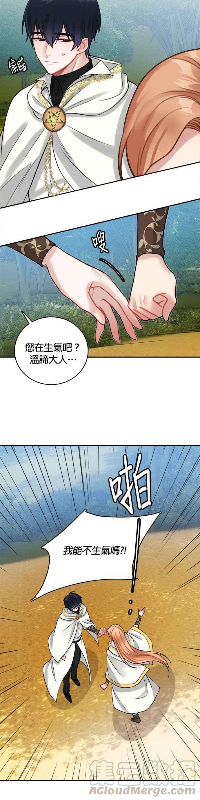 魔女新婚日记11话