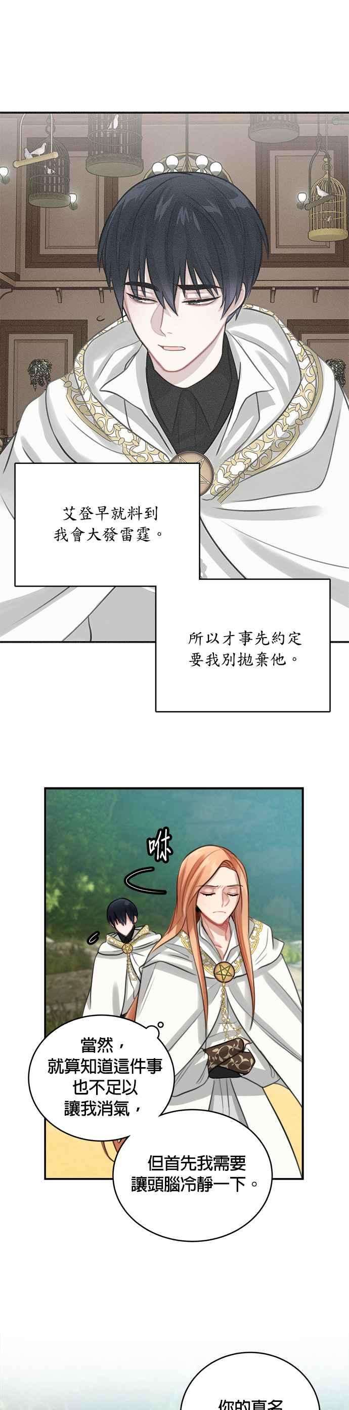 魔女新婚日记11话
