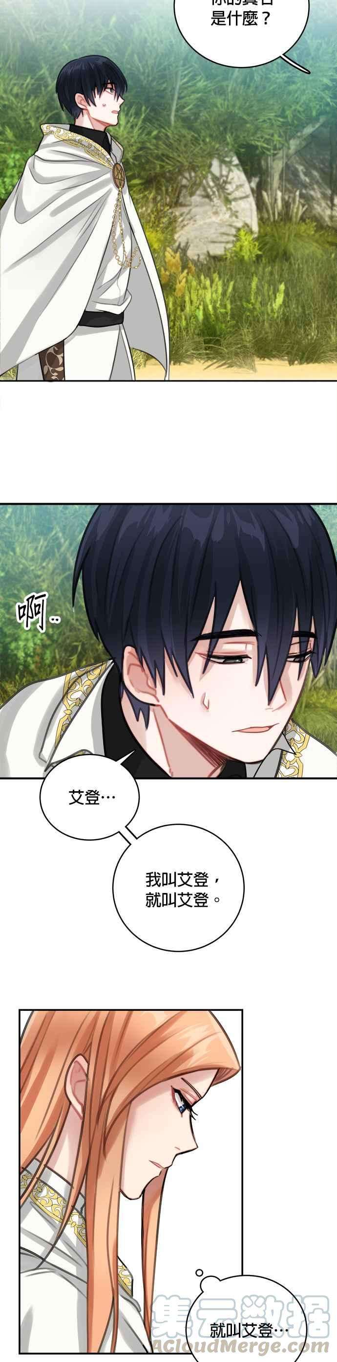 魔女新婚日记11话