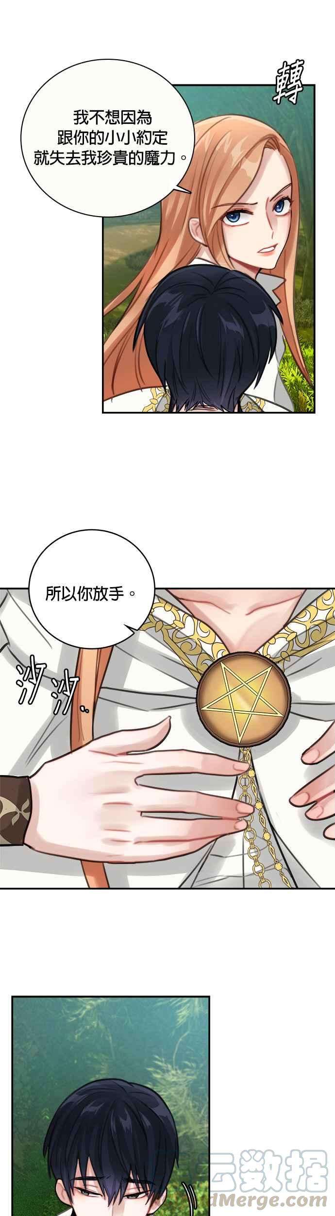 魔女新婚日记11话