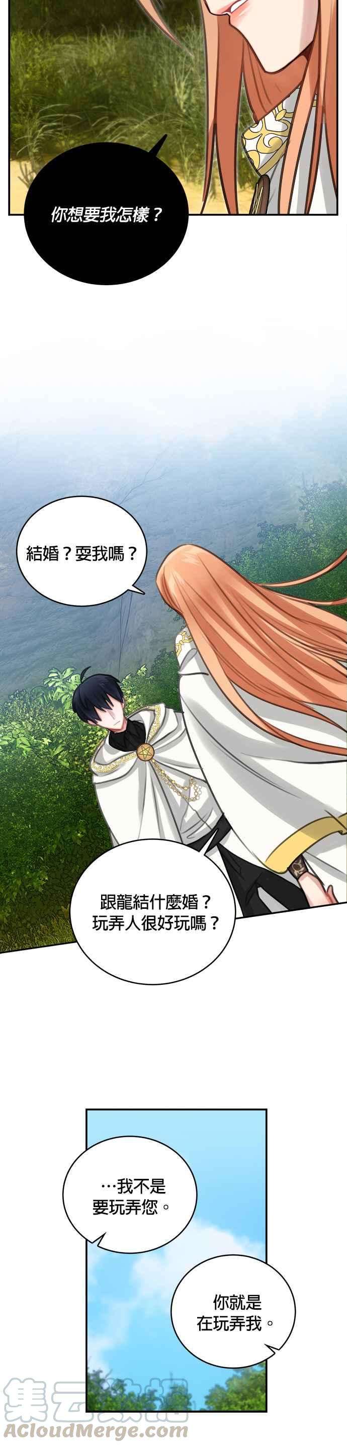 魔女新婚日记11话