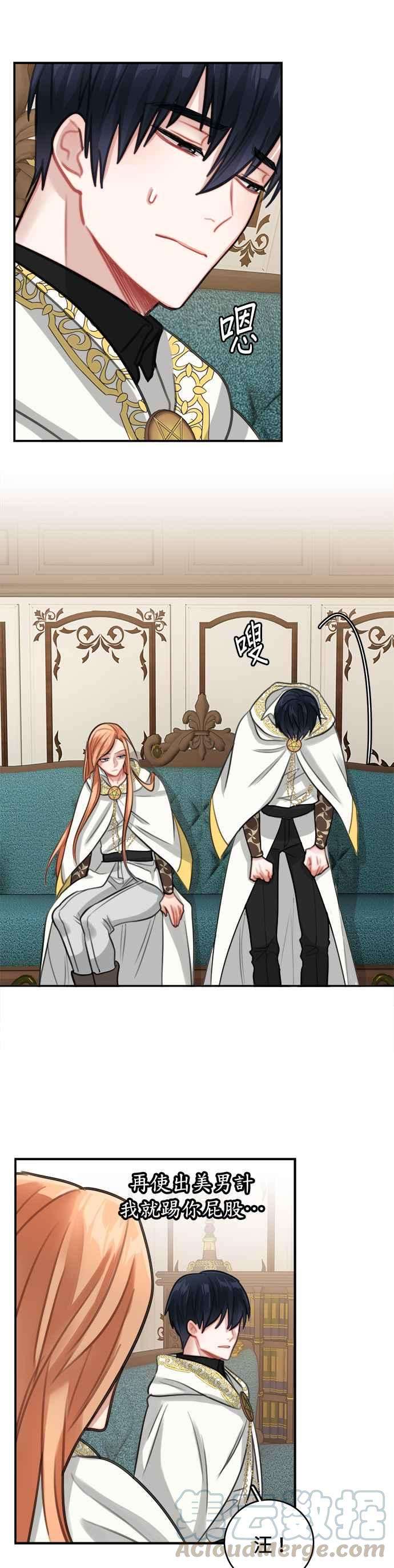魔女新婚日记12话