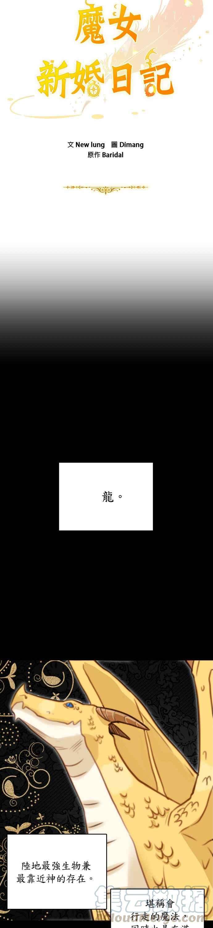 魔女新婚日记12话