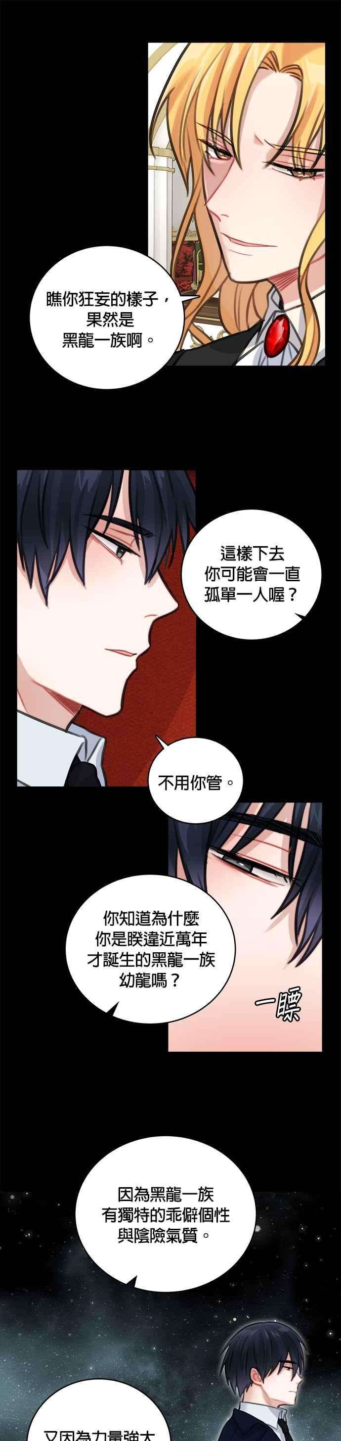 魔女新婚日记12话