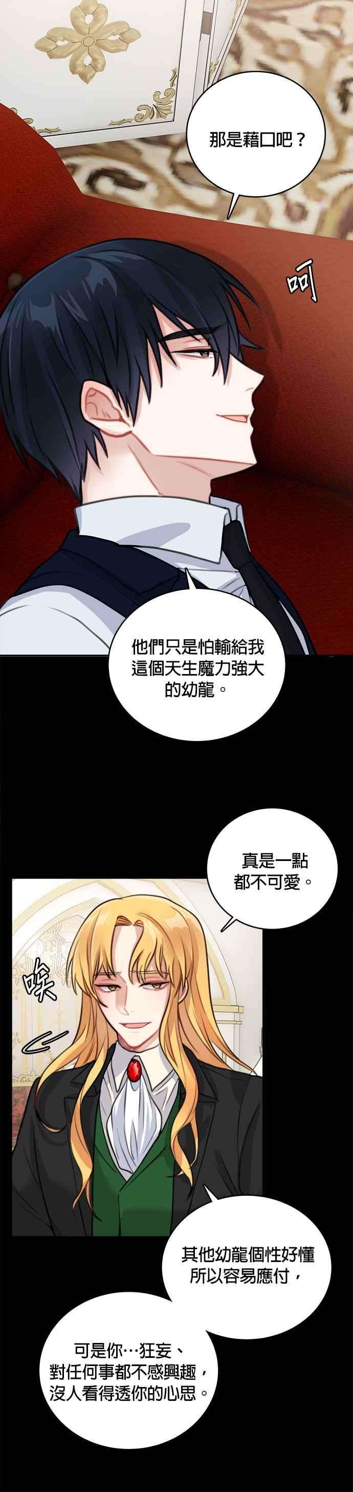 魔女新婚日记12话