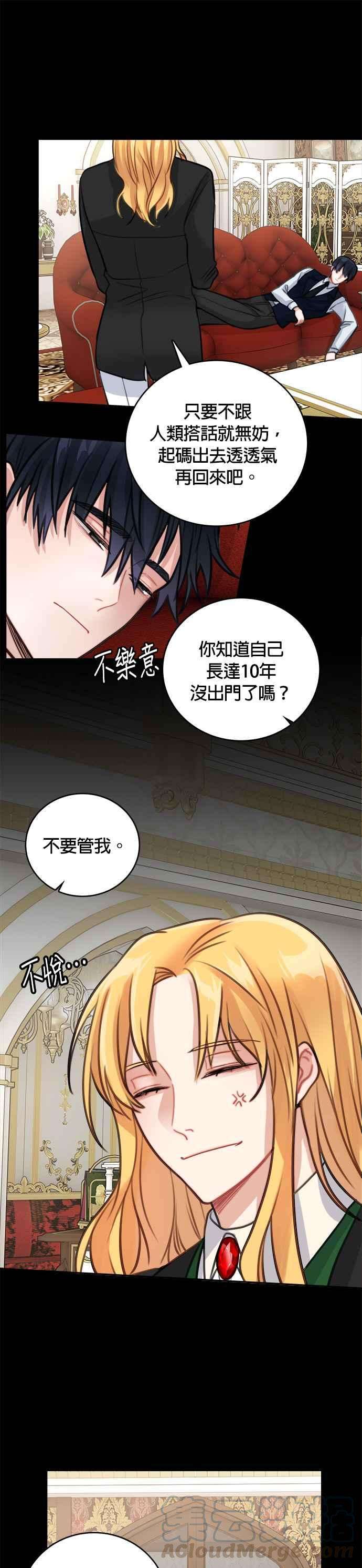 魔女新婚日记12话