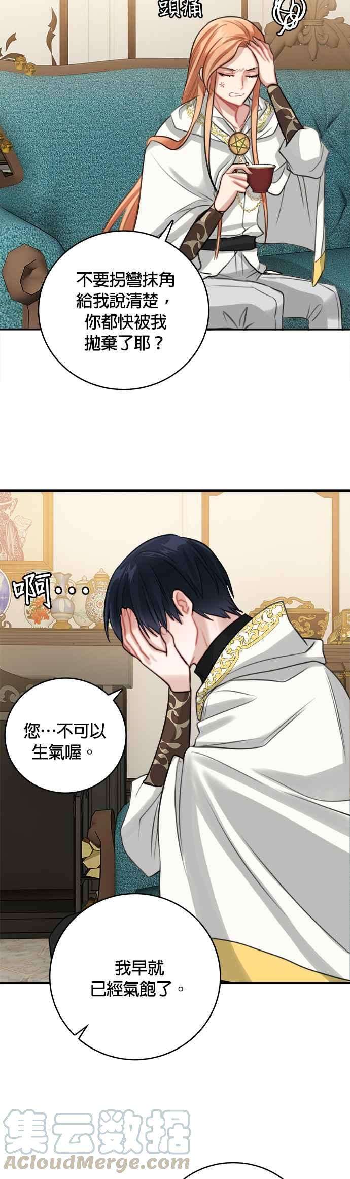 魔女新婚日记12话