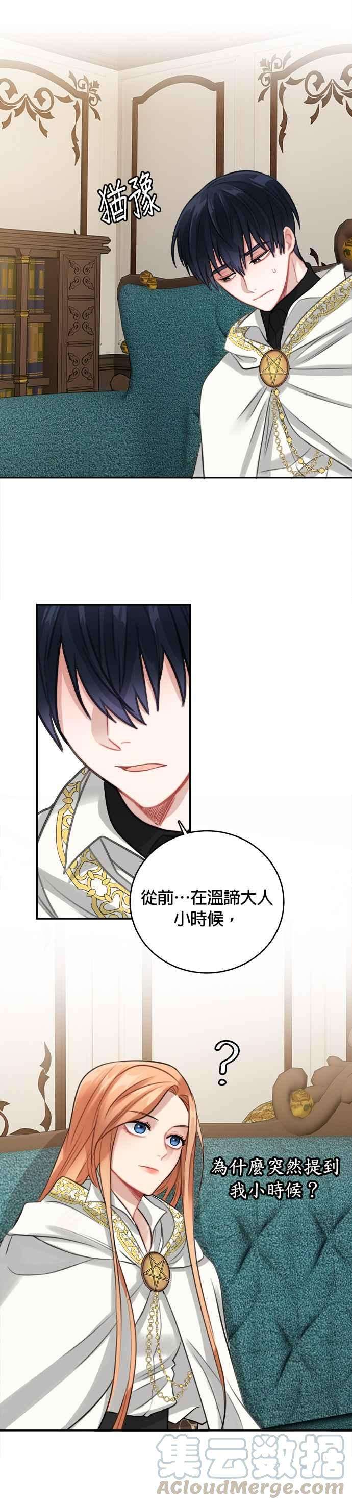 魔女新婚日记12话