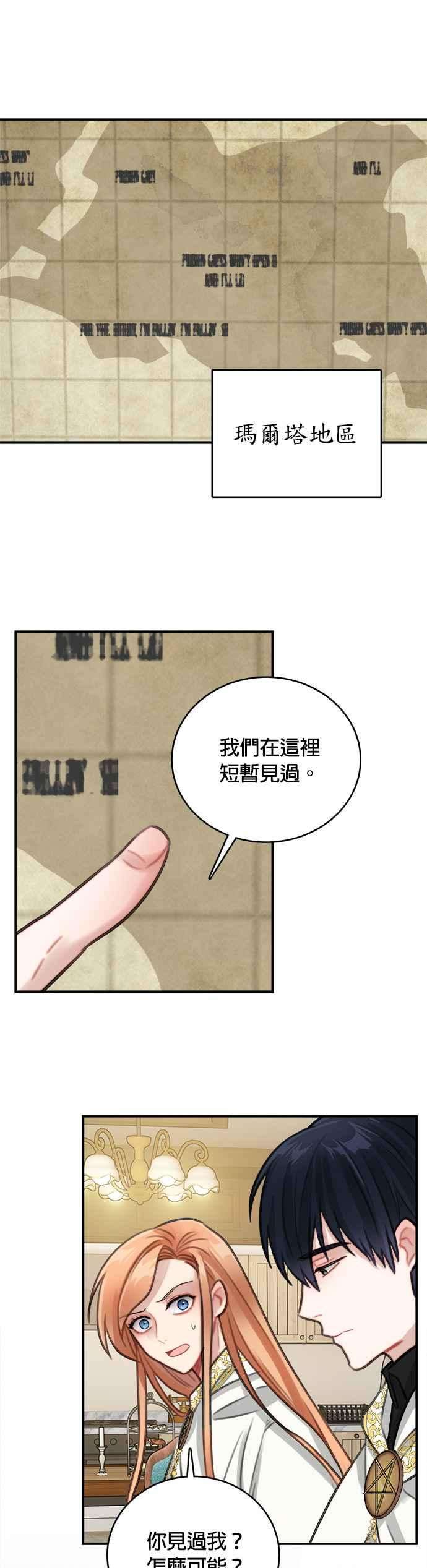 魔女新婚日记12话