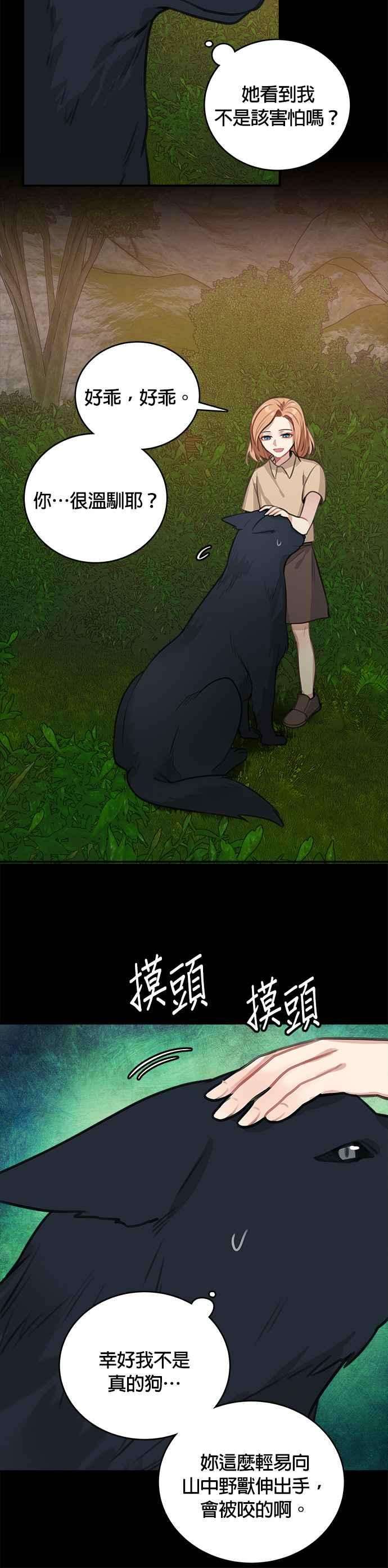 魔女新婚日记13话