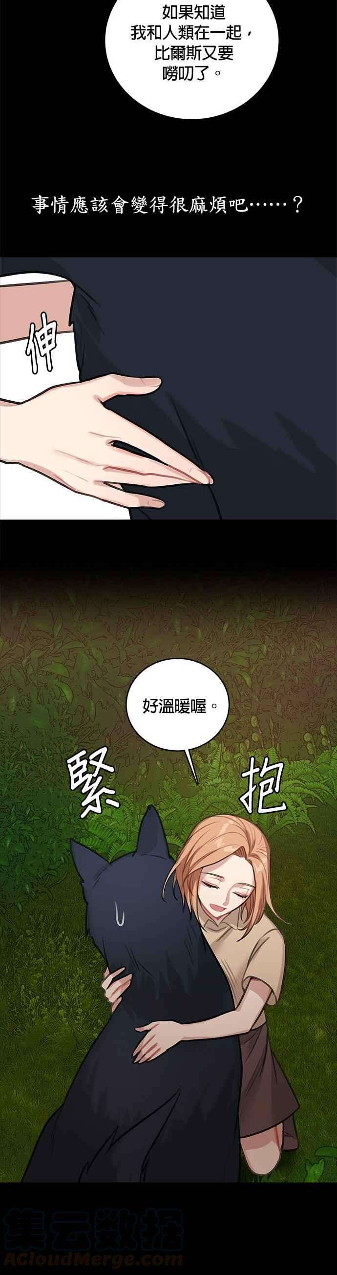 魔女新婚日记13话