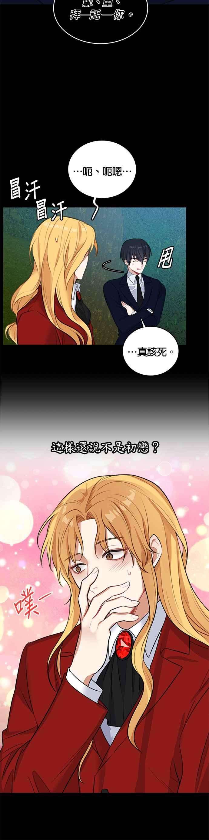 魔女新婚日记14话