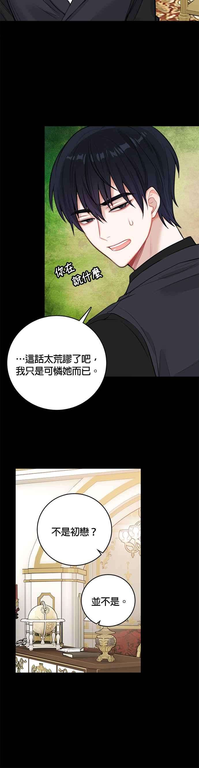 魔女新婚日记14话