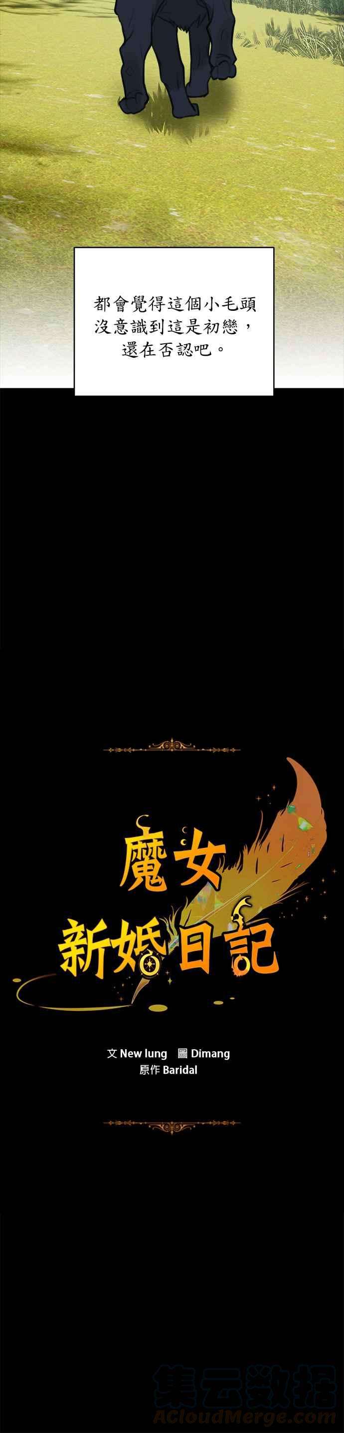 魔女新婚日记14话